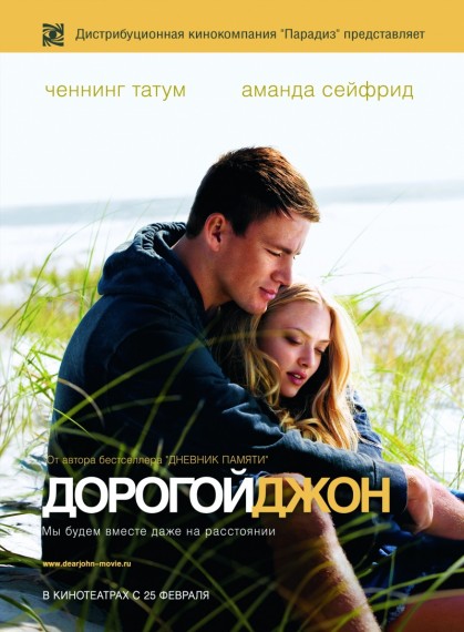 скачать через торрент Дорогой Джон / Dear John