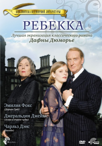 скачать через торрент Ребекка / Rebecca