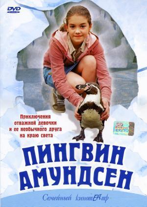 скачать через торрент Пингвин Амундсен / Amundsen der Pinguin