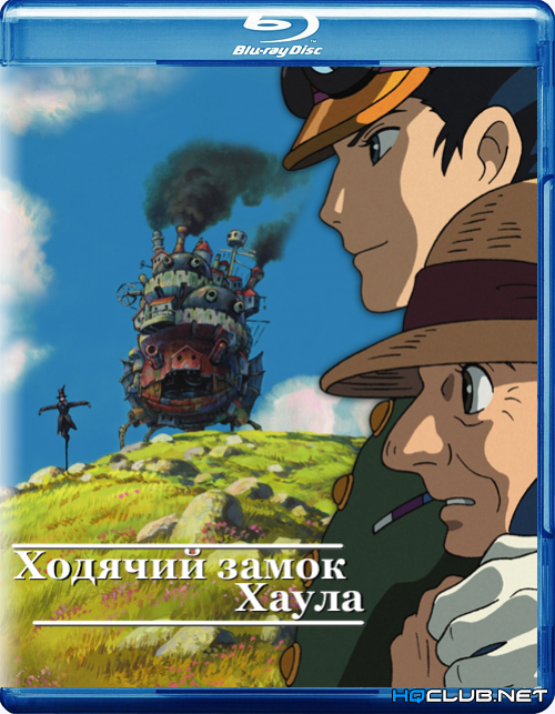 скачать через торрент Ходячий замок / Howl's Moving Castle / Hauru no Ugoku Shiro