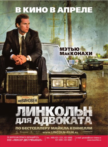 скачать через торрент Линкольн для адвоката / The Lincoln Lawyer