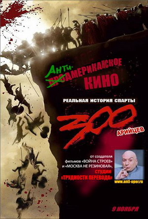 скачать через торрент 300 арийцев / 300