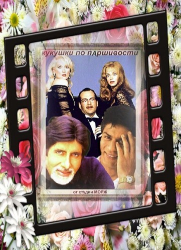 скачать через торрент Кукушки по паршивости / Death Becomes Her