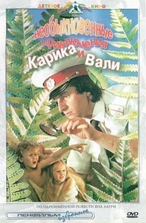 скачать через торрент Необыкновенные приключения Карика и Вали