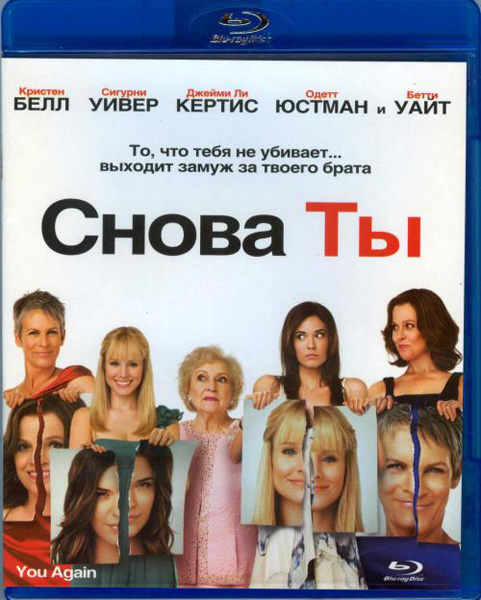 скачать через торрент Снова ты / You Again