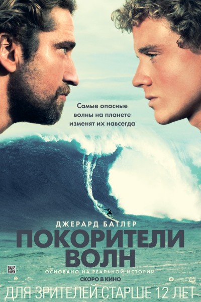 скачать через торрент Покорители волн / Chasing Mavericks