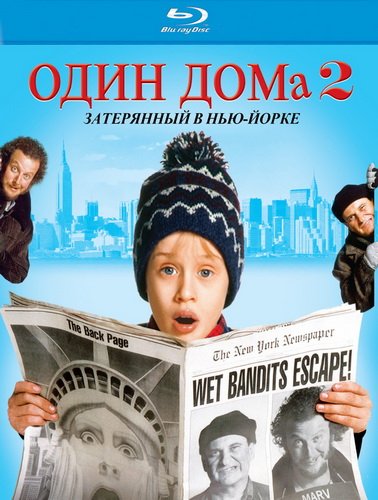 скачать через торрент Один дома 2: Затерянный в Нью-Йорке / Home Alone 2: Lost in New York