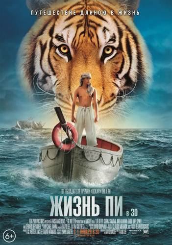 скачать через торрент Жизнь Пи / Life of Pi