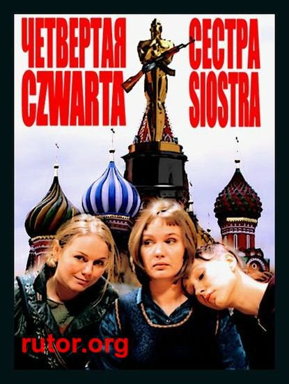 скачать через торрент Четвертая сестра / Czwarta siostra