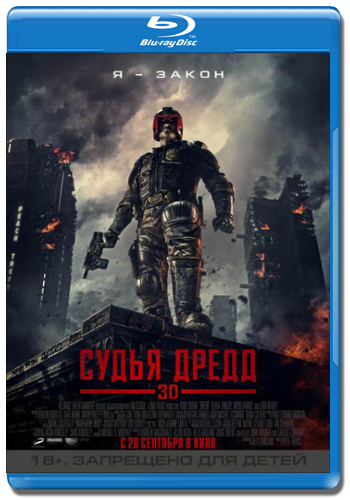 скачать через торрент Судья Дредд / Dredd