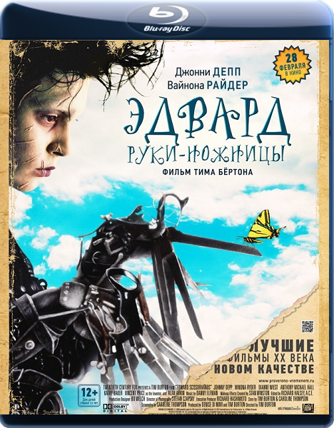 скачать через торрент Эдвард руки-ножницы / Edward Scissorhands