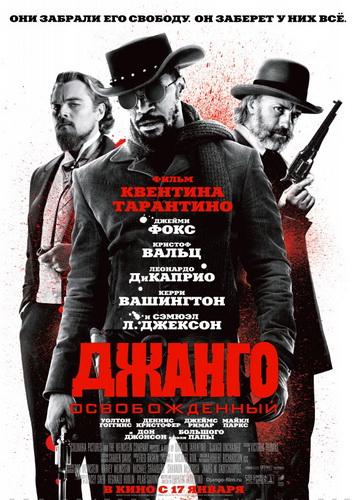скачать через торрент Джанго освобожденный / Django Unchained