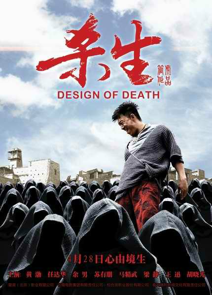 скачать через торрент План смерти / Дизайн смерти / Design of Death