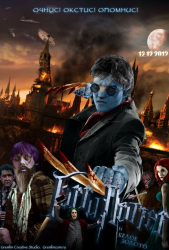 скачать через торрент Гарри Поттер и Белое Золото II / Harry Potter and the Deathly Hallows: Part 2