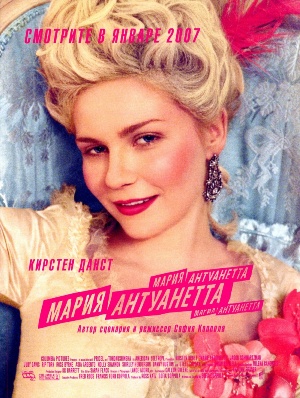 скачать через торрент Мария-Антуанетта / Marie Antoinette