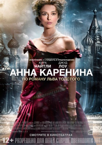 скачать через торрент Анна Каренина / Anna Karenina